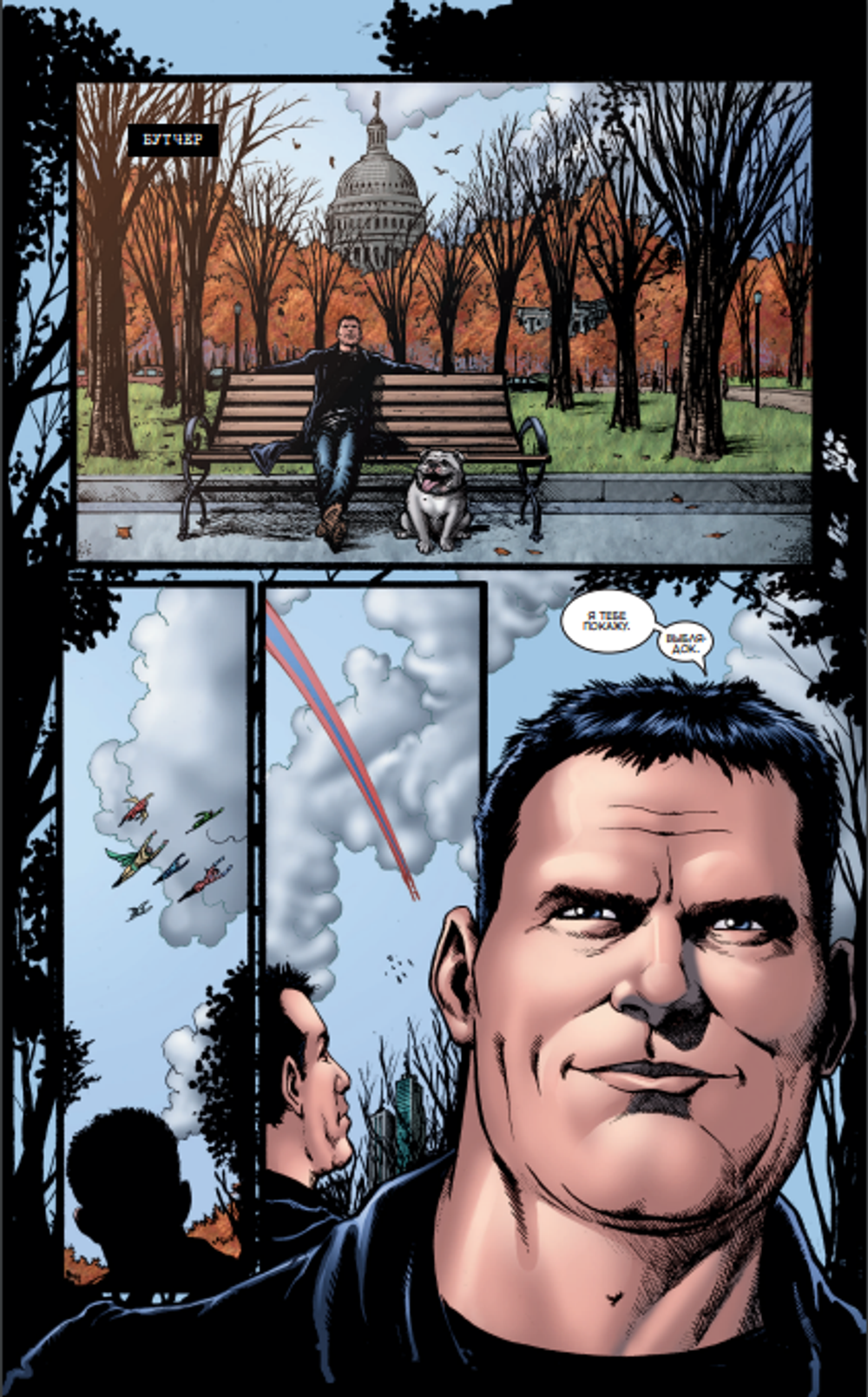 Комикс Пацаны. Омнибус. Том 1