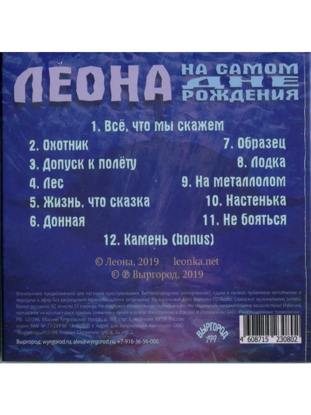 Леона — На Самом Дне Рождения