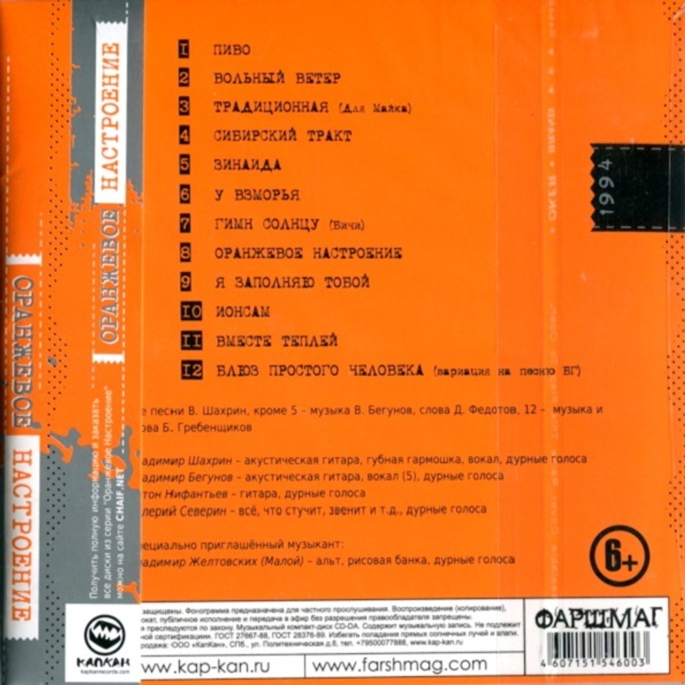 Чайф / Оранжевое Настроение - I (Limited Edition)(CD)