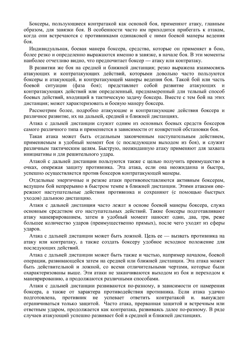 Тактическая подготовка боксера | Г.О. Джероян