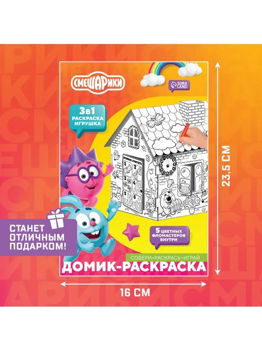 Дом-раскраска 3 в 1 «Смешарики», набор для творчества