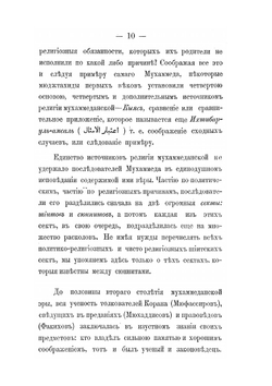 Труды студентов миссионерского противомусульманского отделения при Казанской Духовной Академии. Выпуск 2 | А.Я. Леопольдов
