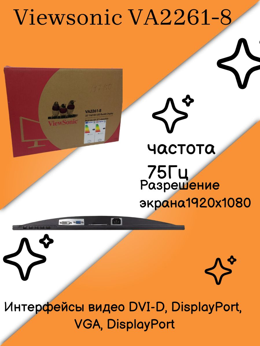 Монитор Viewsonic VA2261-8
