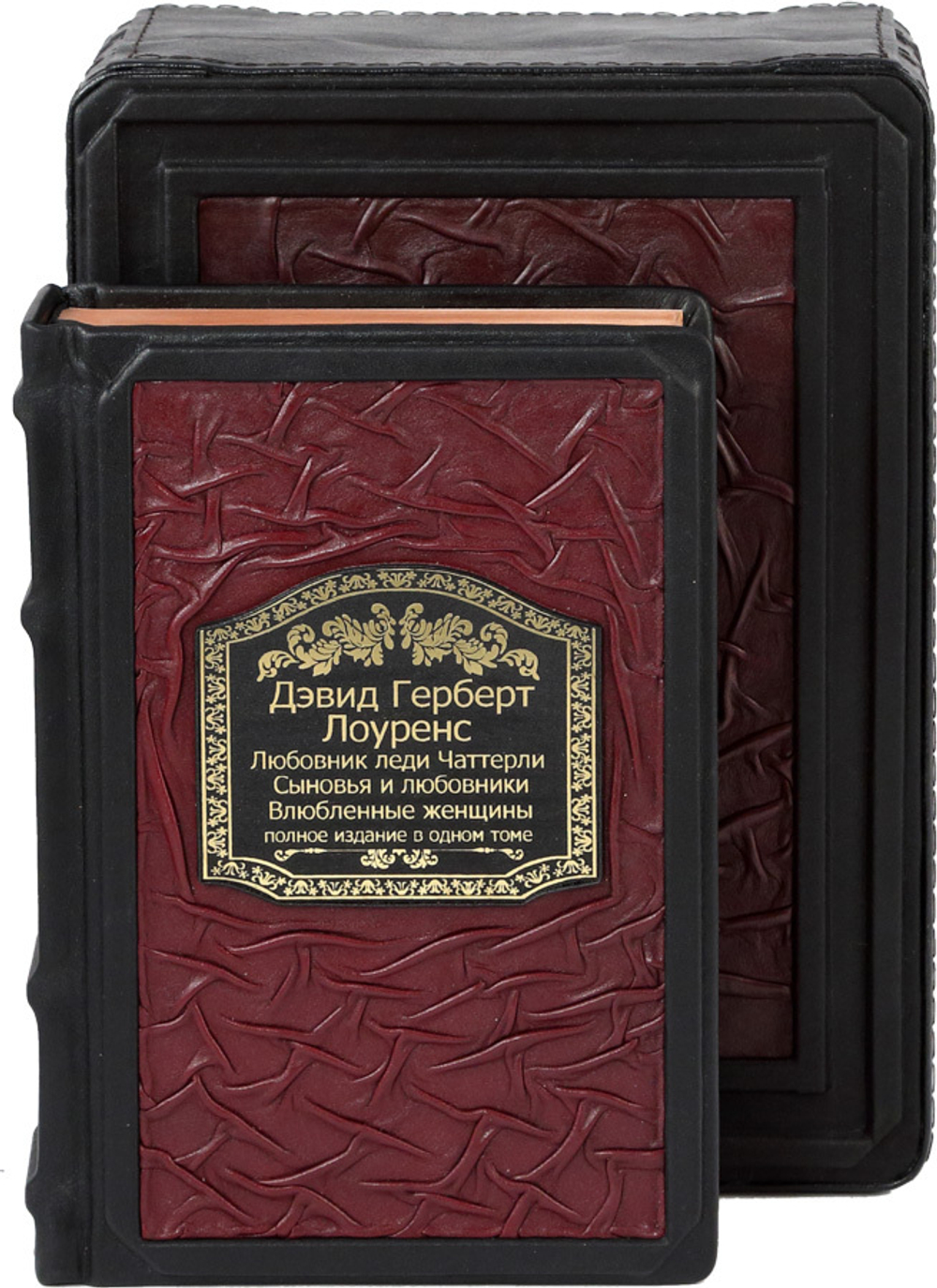 Любовник леди Чаттерлей. Сыновья и любовники. Влюбленные женщины.