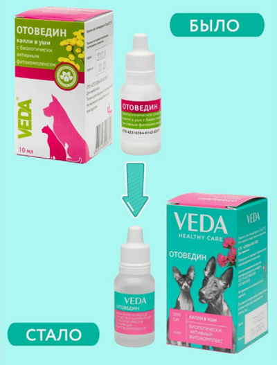 Капли Отоведин ушные с биологически активным фитокомплексом 10 мл