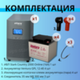 Комплект ИБП SC 2000 online + GPL 12-40 х 4 шт.