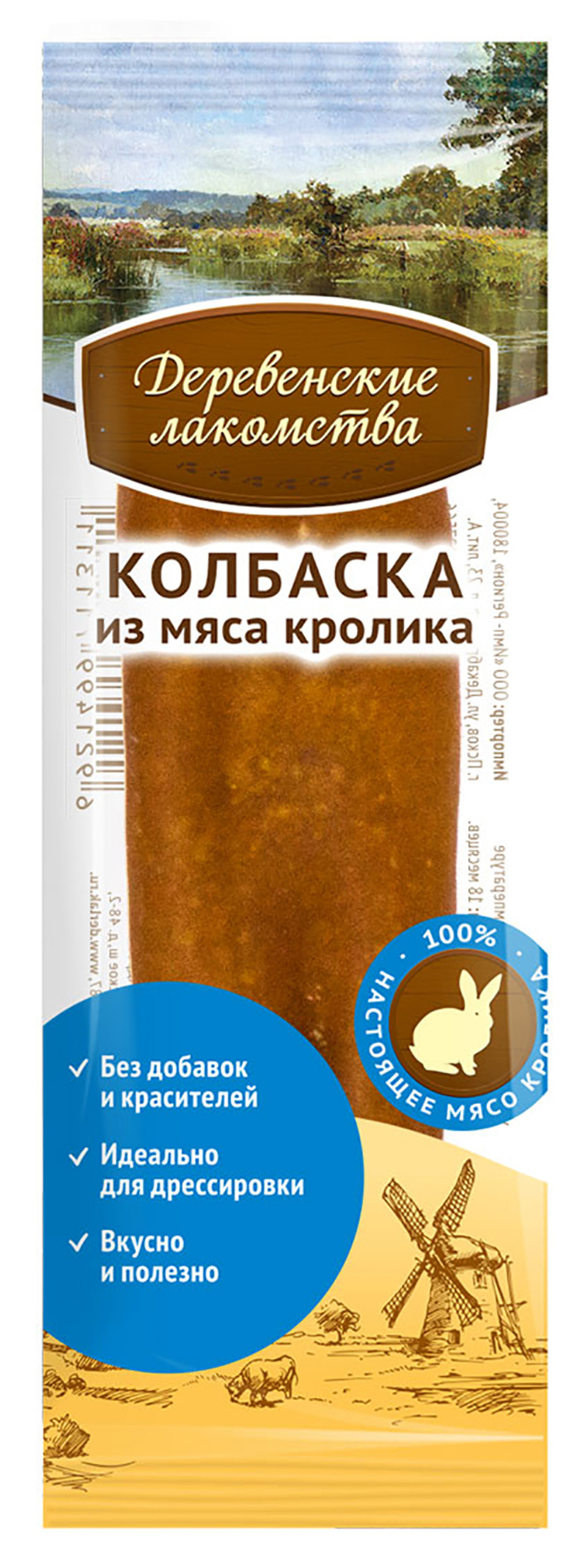 Деревенские Лакомства для собак Мини - колбаски из мяса кролика 8 гр.