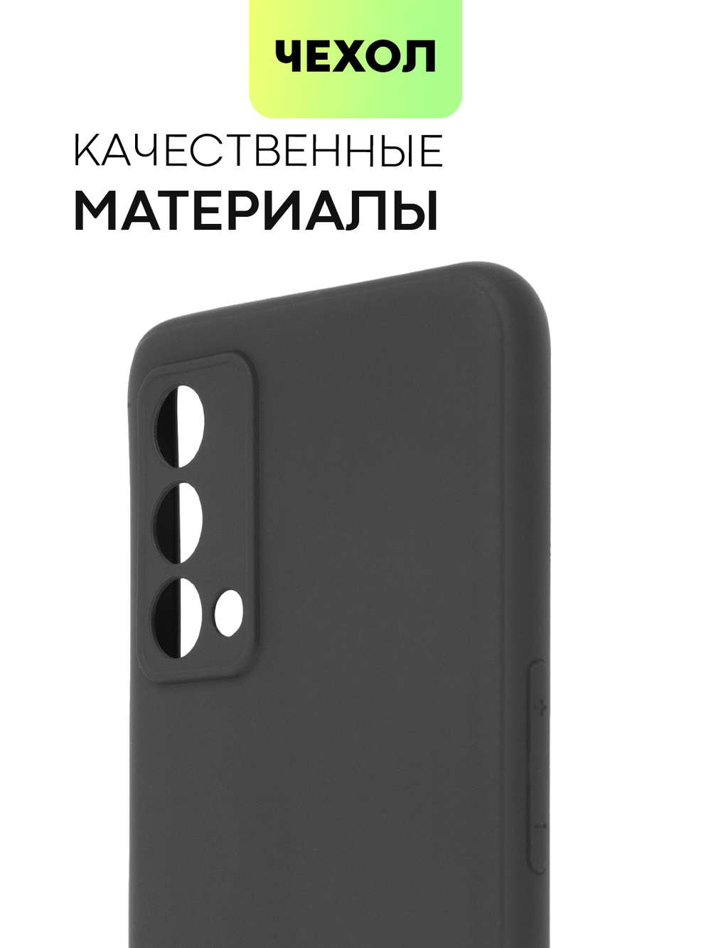 Чехол BROSCORP для realme GT Master Edition оптом (арт. RM-GT(ME)-COLOURFUL-BLACK)