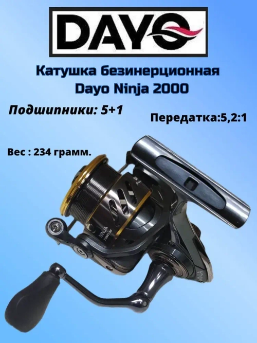 Катушка безинерционная DAYO Ninja