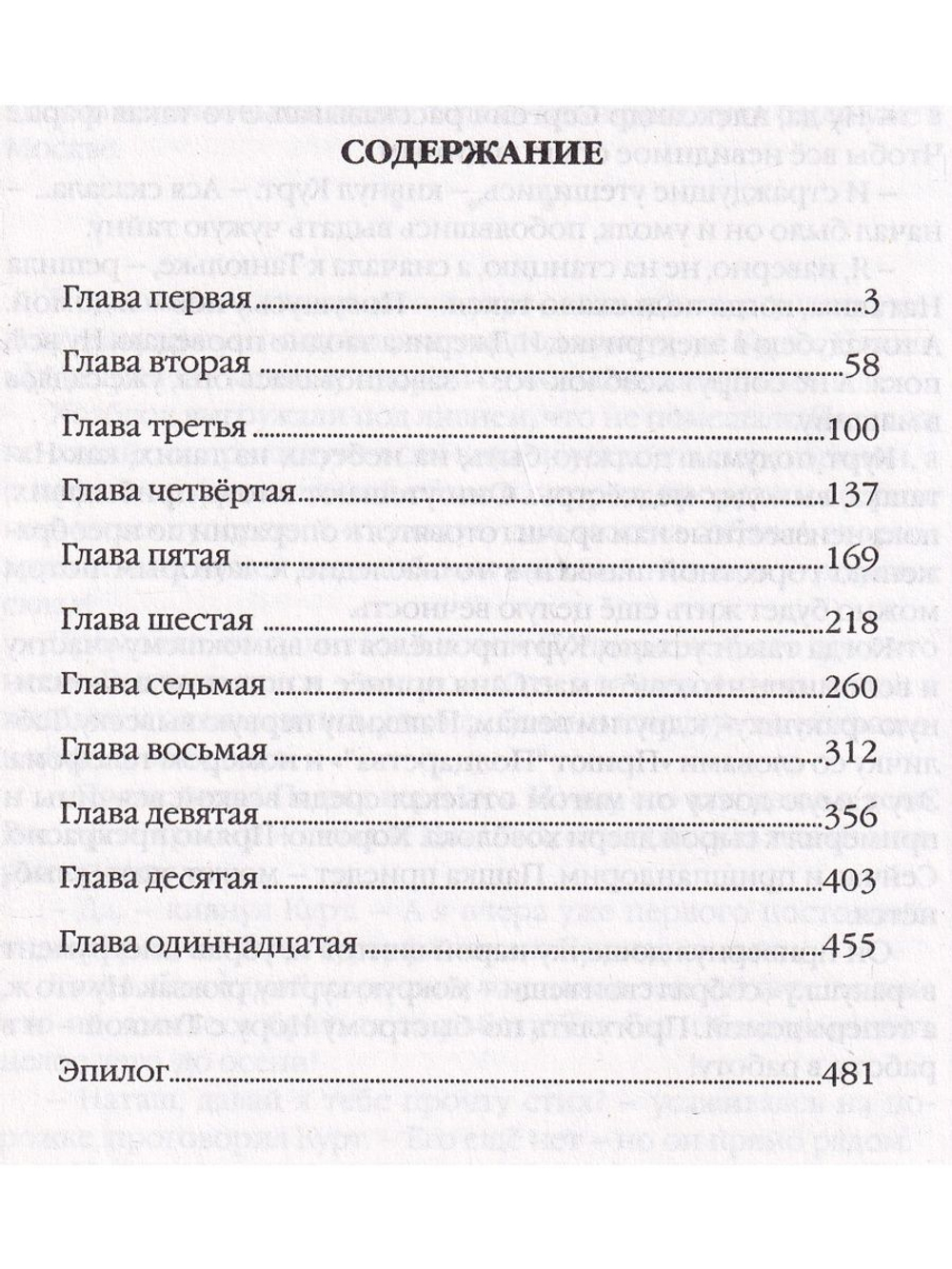 Полцарства. Роман