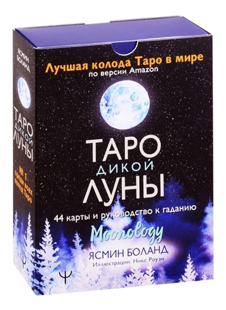 Набор "Таро Дикой Луны. Moonology"
