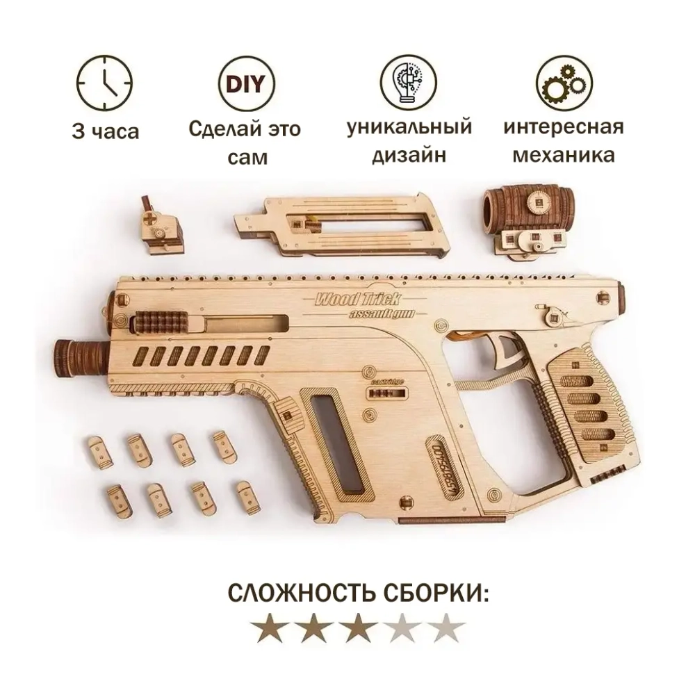 Деревянный конструктор Штурмовая винтовка (Wood Trick)