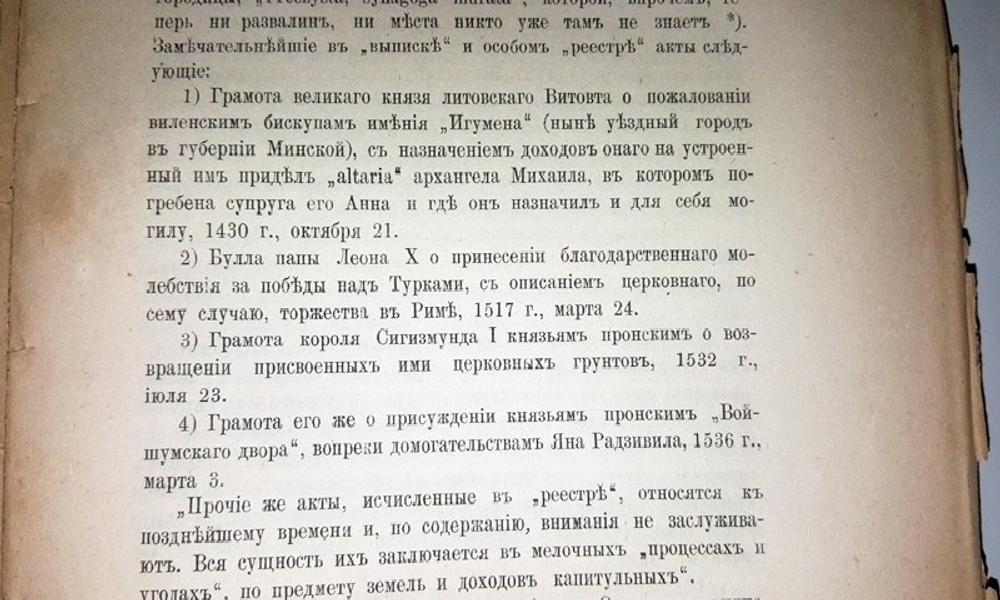 "Протоколы заседаний Археологической Комиссии 1835 - 1840 г"  1885 г.