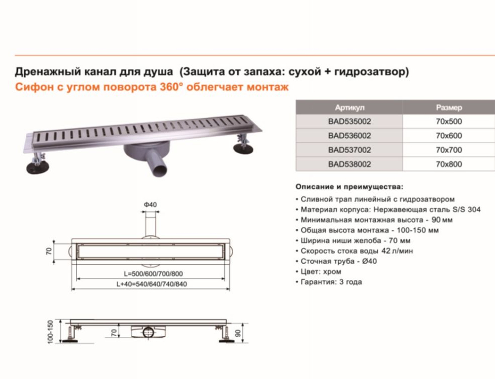 Душевой трап ZEISSLER 70 см BAD537002