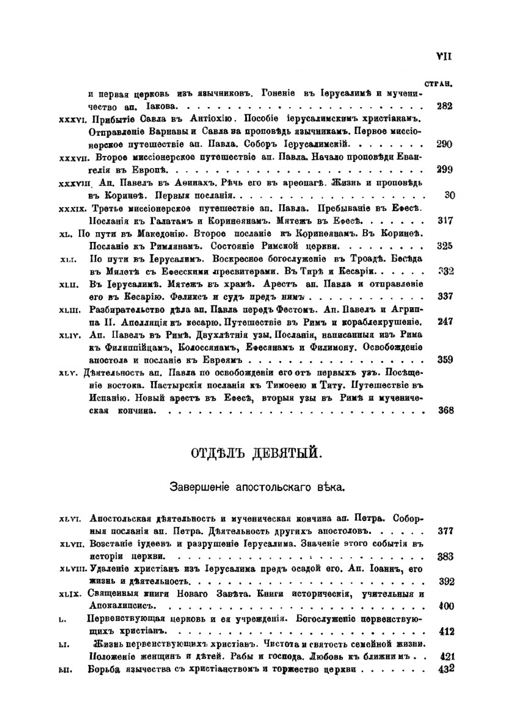 Руководство к библейской истории Нового Завета | А.П. Лопухин