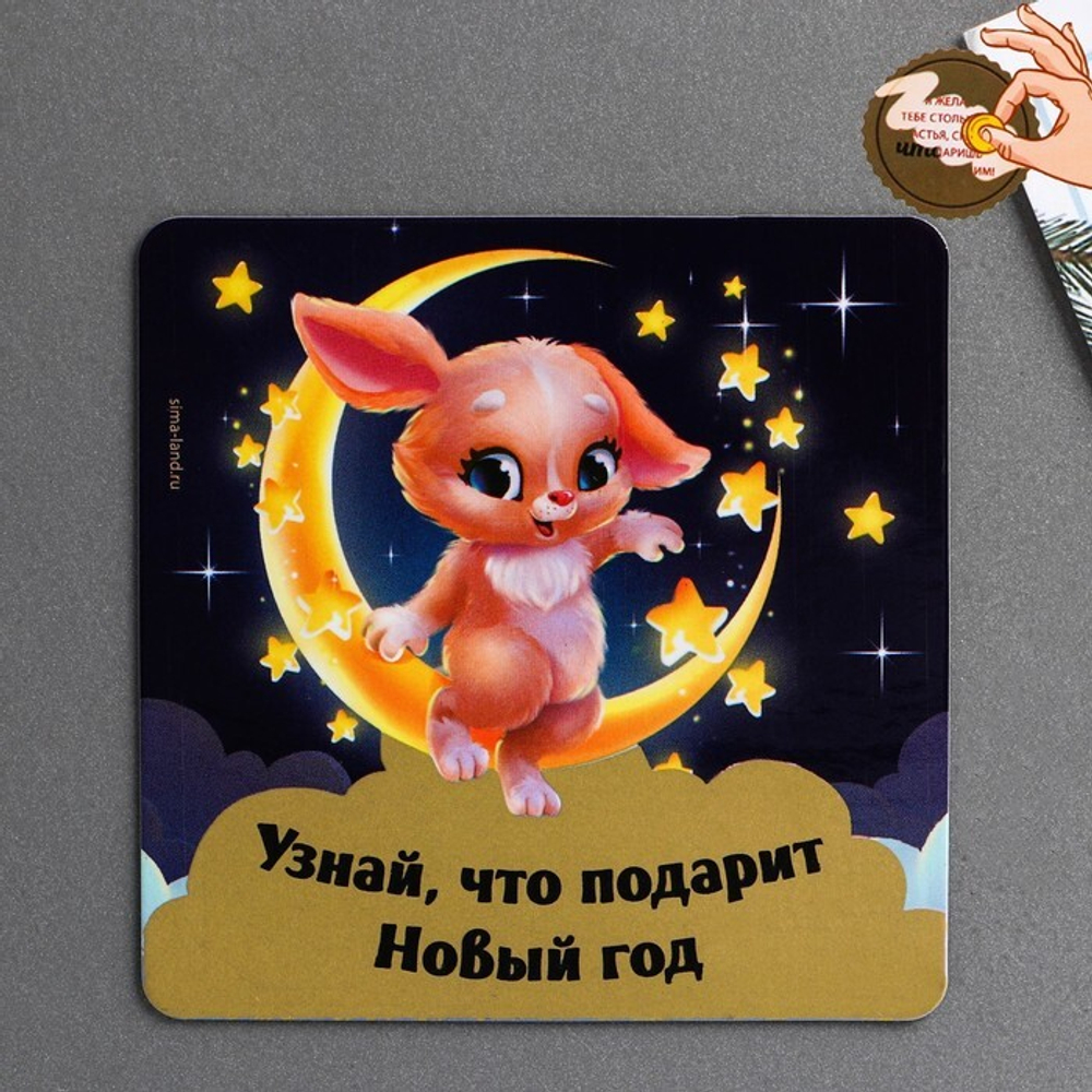 7695920 Магнит со скретч-слоем "Новогоднее предсказание"