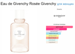 Givenchy EAU DE GIVENCHY ROSEE 100ml (duty free парфюмерия)