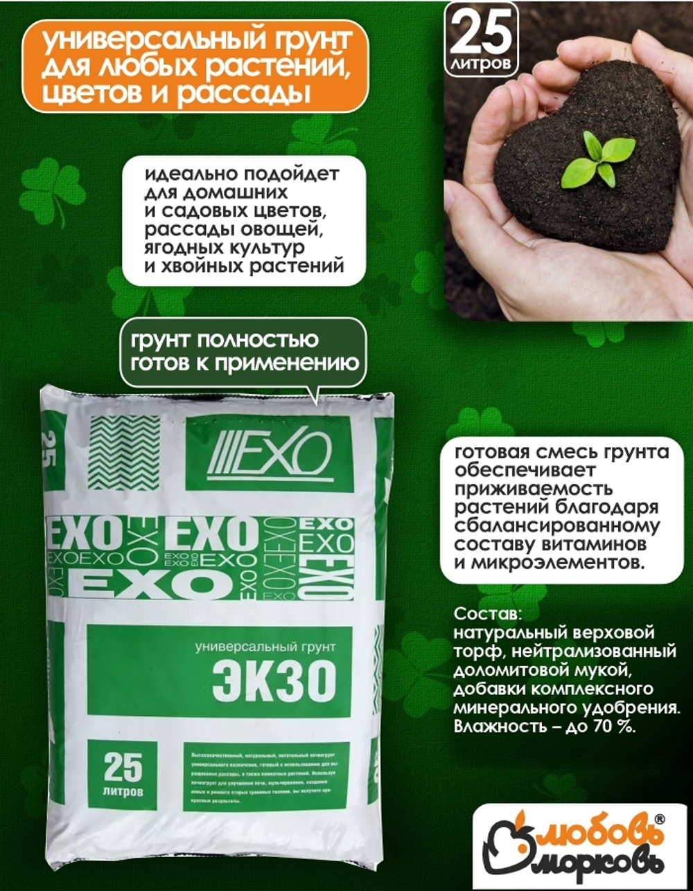 Грунт универсальный для растений, "Экзо", 25 л