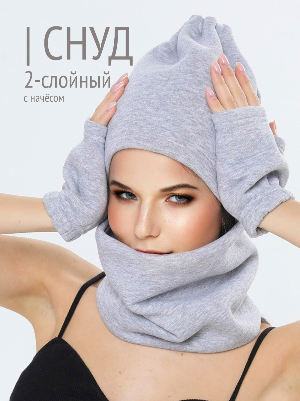 Снуд унисекс из футера с начесом