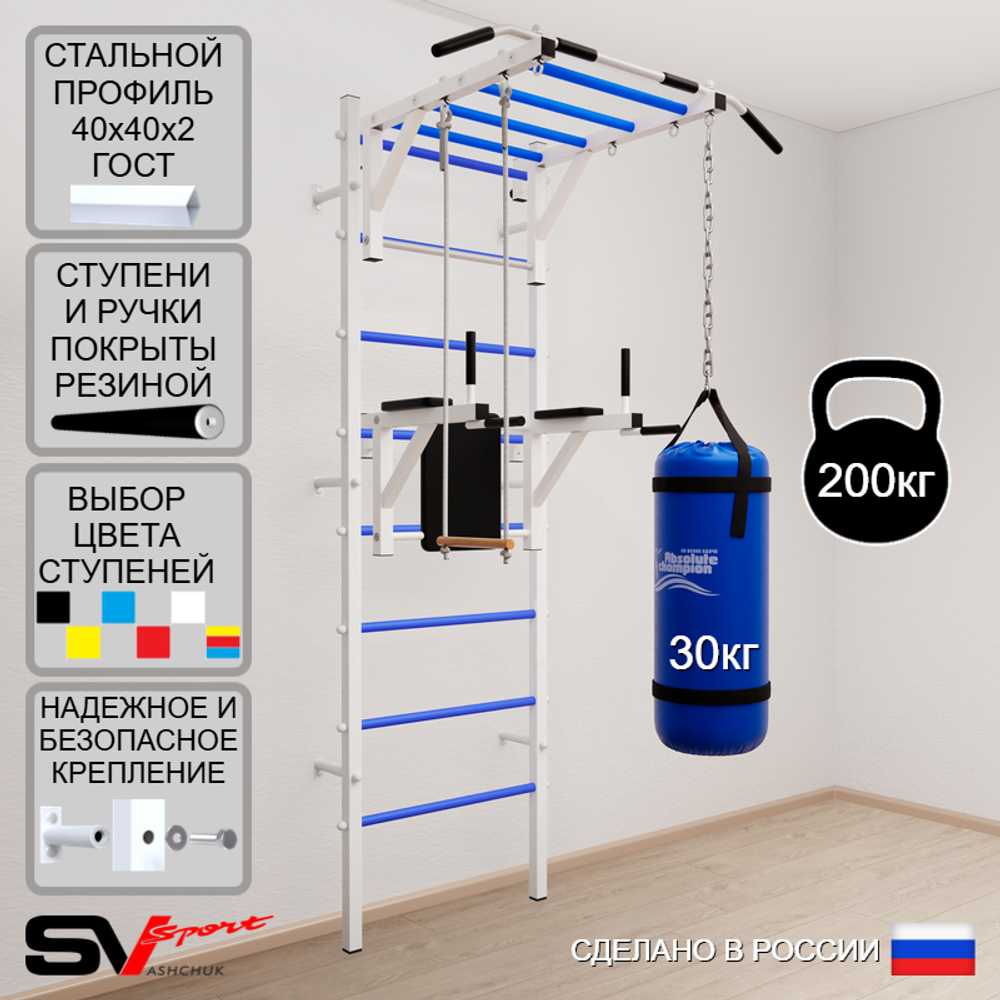 Шведская стенка Sv Sport 5433 (Турник рукоход/Брусья/Трапеция/Цепь/Мешок 30кг)