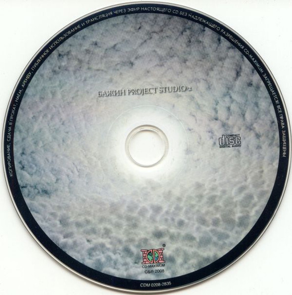 Бажин Project Studio 2 / Фантом (CD)