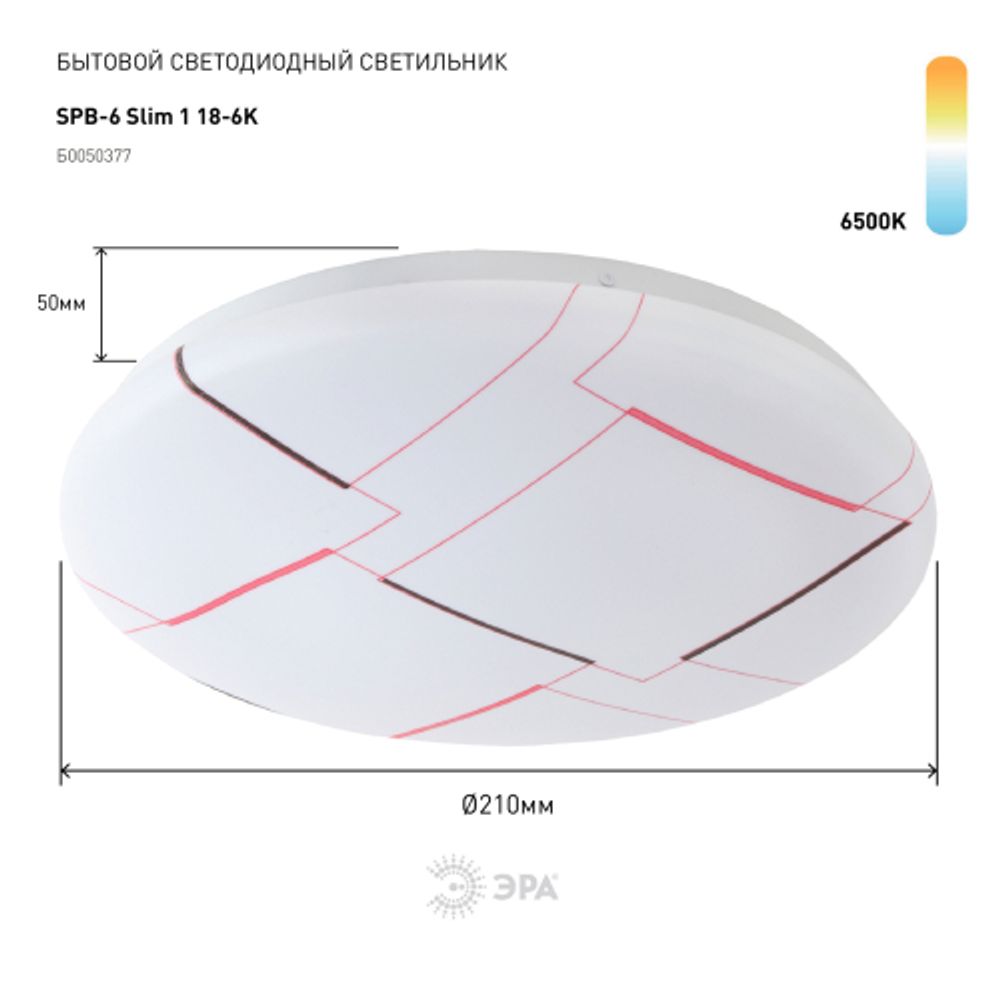 Светильник потолочный светодиодный ЭРА Slim без ДУ SPB-6 Slim 1 18-6K 18Вт 6500K | Светильники SPB-6 без ДУ