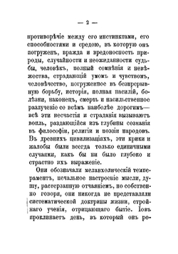 Пессимизм в XX веке. Леопарди - Шопенгауэр - Гартман | Каро Эльм Мари