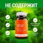 Витамин Д3 TRIPLE D3 + MCT OIL 600 ui