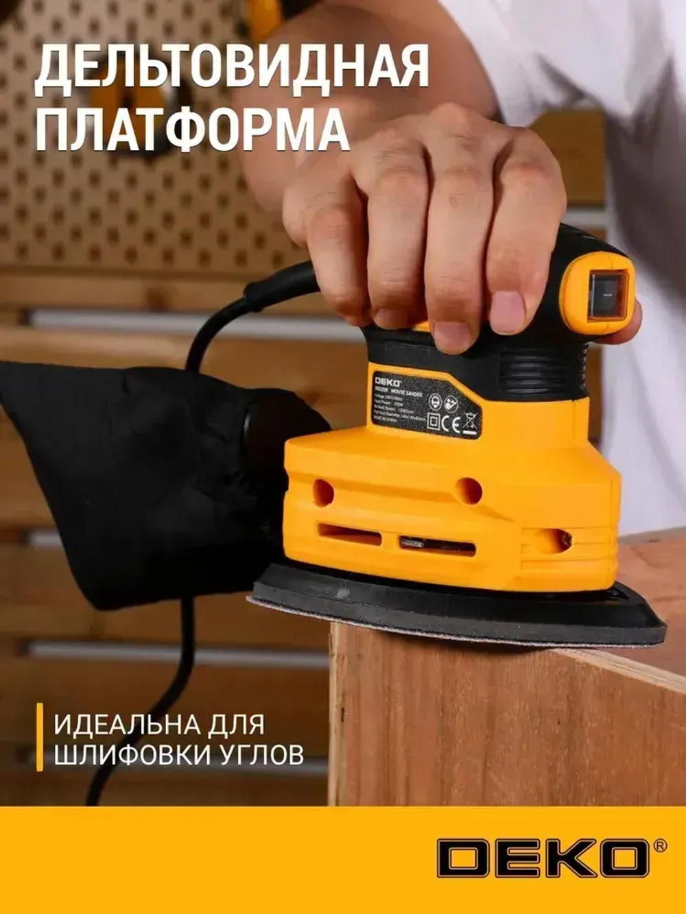 Шлифовальная машинка DEKO DKS200