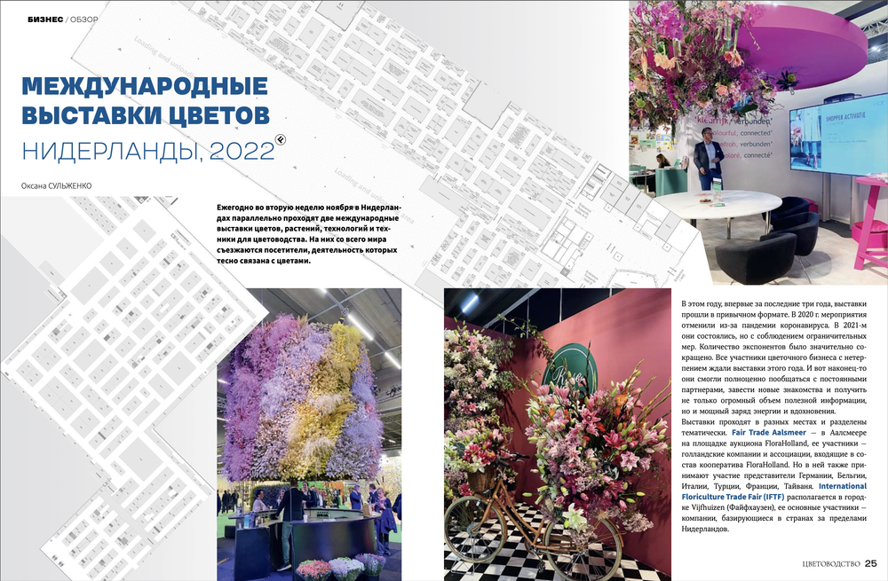 Цветоводство ЗИМА 2022/23
