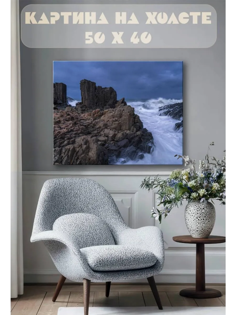 Картина на стену 40 X 50 Скалы