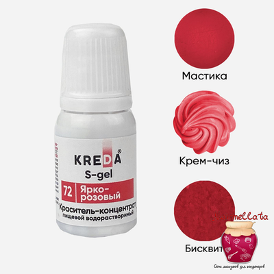 Краситель пищевой водор-ый гелевый "Kreda S-gel", ЯРКО-РОЗОВЫЙ (10 мл.) №72