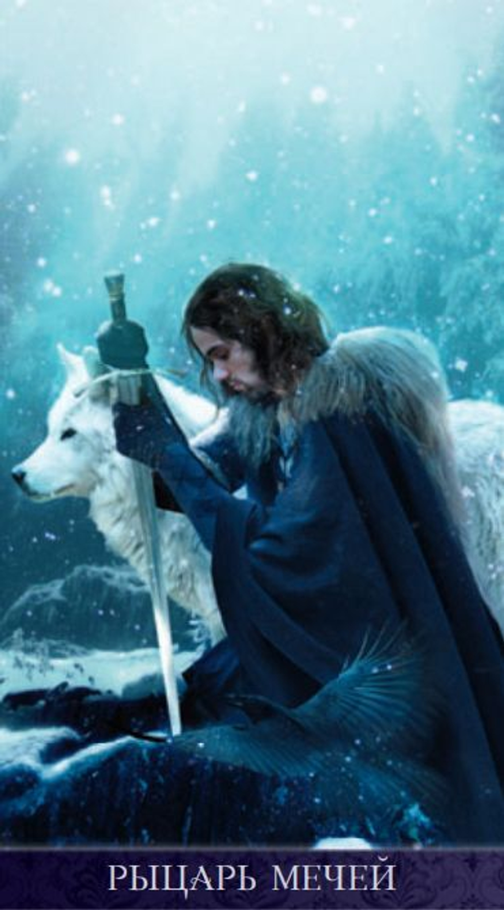 Таро Ночи (RUS)