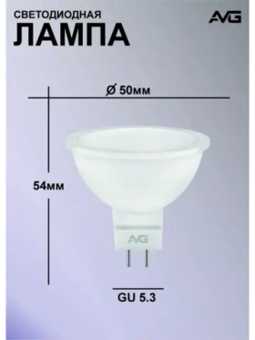 Светодиодная лампа AVG LED 9W 4000K