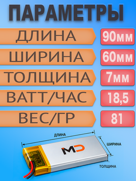 Аккумулятор (батарея) 706090 5000mah 3,7v (90х60х7 мм)
