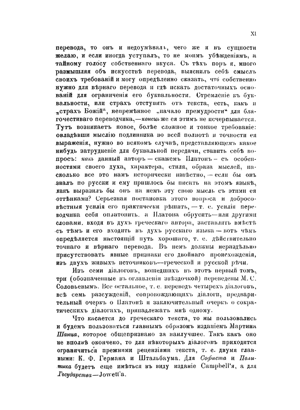 Творения Платона. Тома 1-2 | В. С. Соловьев