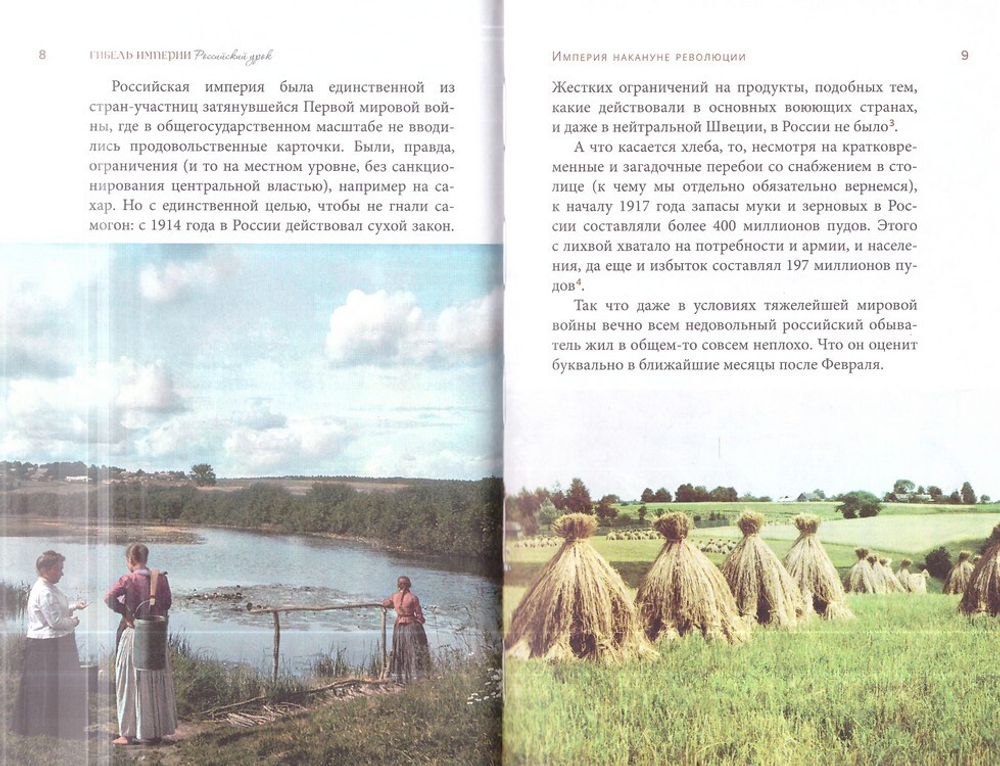 Гибель Империи. Российский урок. Митрополит Тихон (Шевкунов)