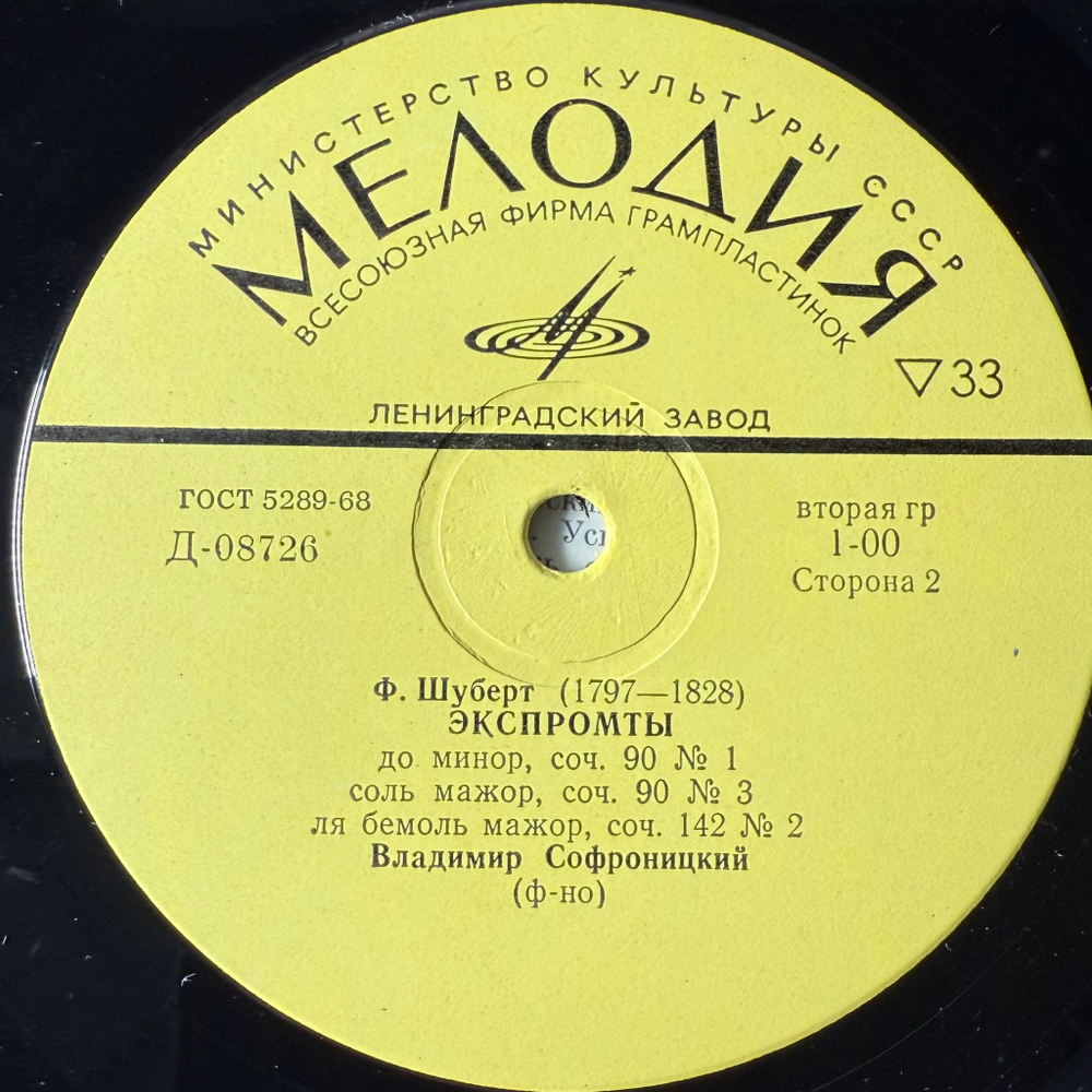 Шуберт - Играет Владимир Софроницкий (СССР)