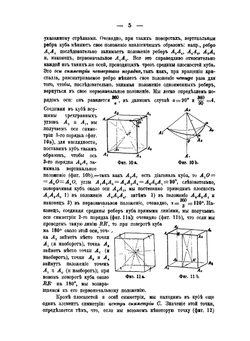 Общий курс кристаллографии | С.Ф. Глинка