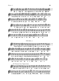 Ирмологий. нотное приложение | Ирмологий