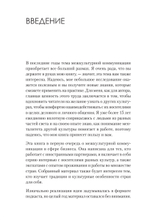 На едином языке. Межкультурная коммуникация в бизнесе