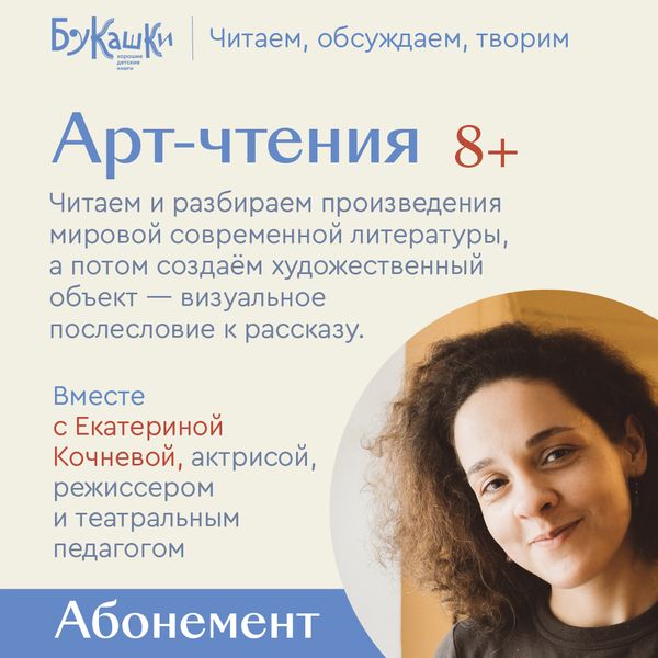 Абонемент на шесть встреч.