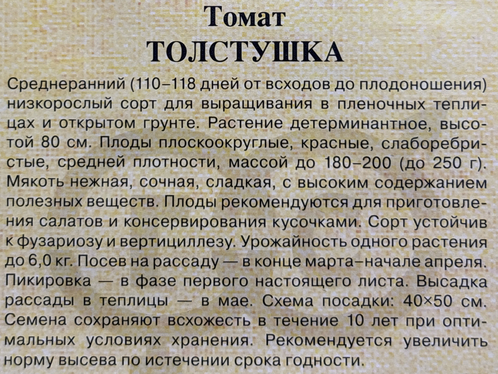 Томат Толстушка 0,05 г СМТ-276