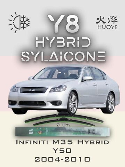 Щетки стеклоочистителя HUOYE Y8 600/475 мм на Infiniti M35Hybrid | Hook/J-Hook