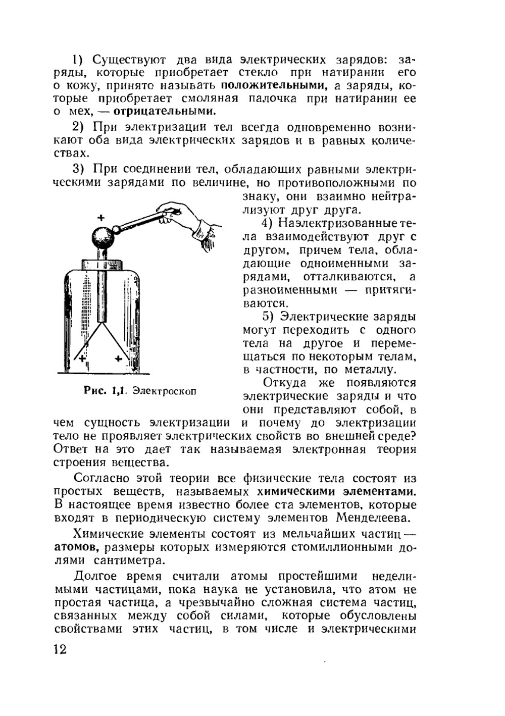 Основы электротехники | А.С. Сафонов