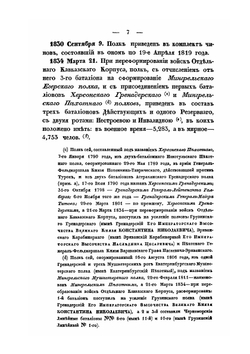 Хроника Российской Императорской армии. Часть VI | Нет автора