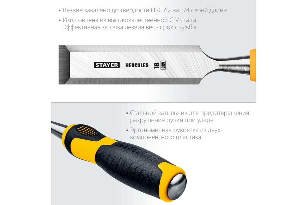 Стамеска-долото Stayer HERCULES 16 мм 18205-16_z01