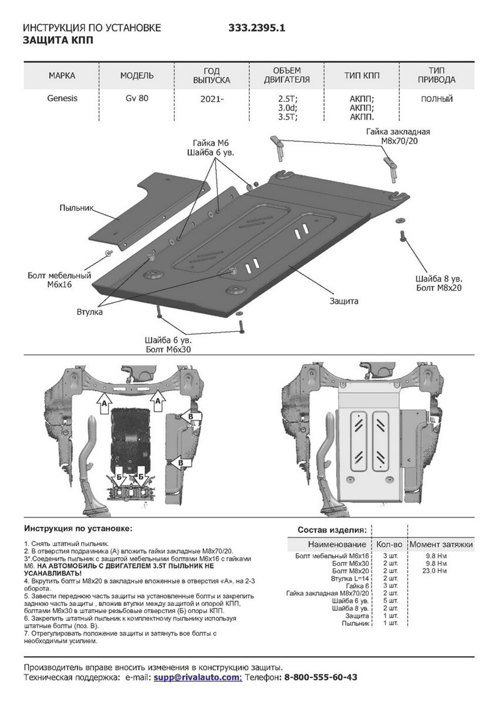Защита радиатора, картера и КПП Rival (черная) для Genesis GV80 (V - все) 2020-н.в., алюминий 3 мм, с крепежом, штампованная, 3 части,  K333.2394.1