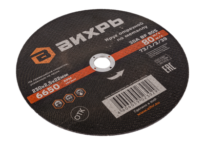 Круг отрезной по металлу ВИХРЬ 230х2,5х22 мм