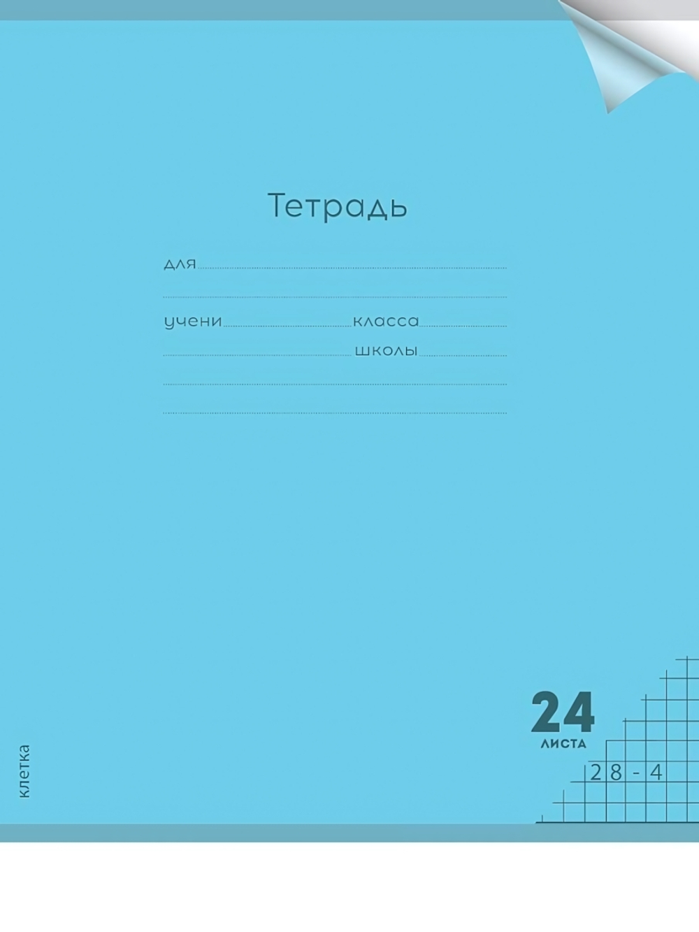 Тетрадь А5 24л. клетка Пастель Blue цветн.пласт.обложка (Проф-Пресс)